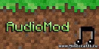 audiomod для Minecraft 1.4.6