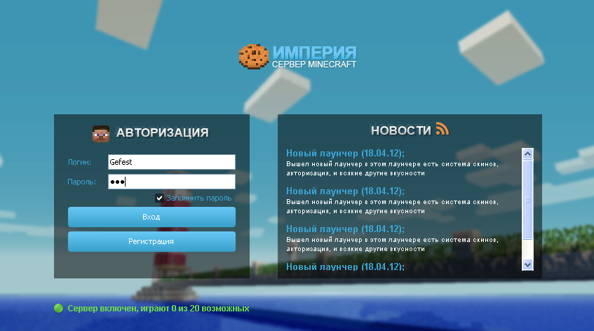 новости mcskill.ru minecraft сервера на любой вкус начать играть скачать лаунчер без запретов на крафт бесплатные скины и плащи #2